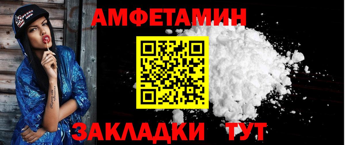 Амфетамин  Amphetamine 97%  Вход с VPN  Калач-на-Дону 