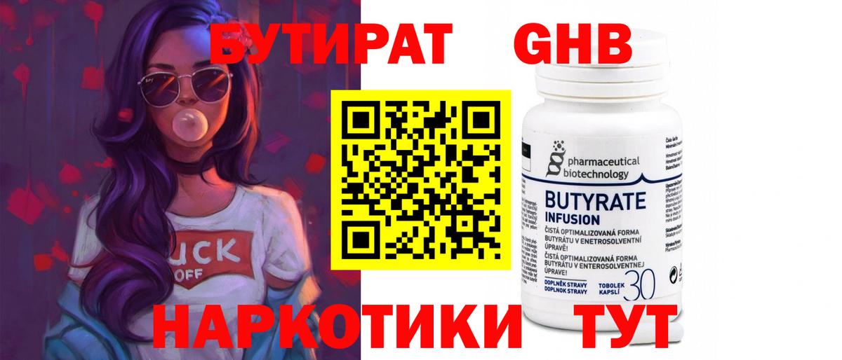 Калач-на-Дону  БУТИРАТ бутик  Вход с VPN 