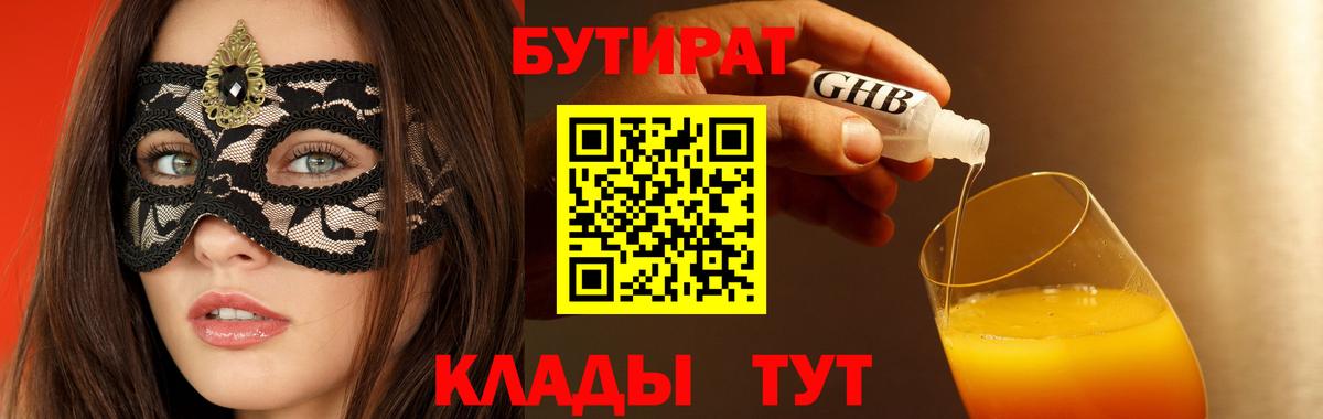 Бутират бутик Калач-на-Дону