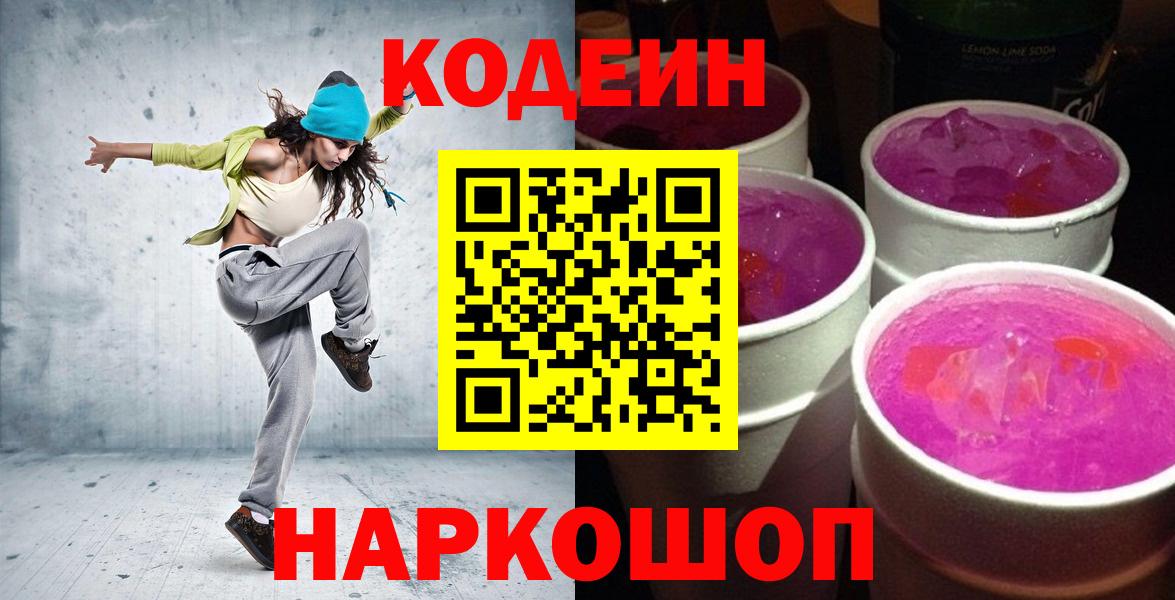 Кодеиновый сироп Lean Purple Drank  Вход с VPN  Калач-на-Дону  Кодеиновый сироп Lean напиток Lean (лин) 