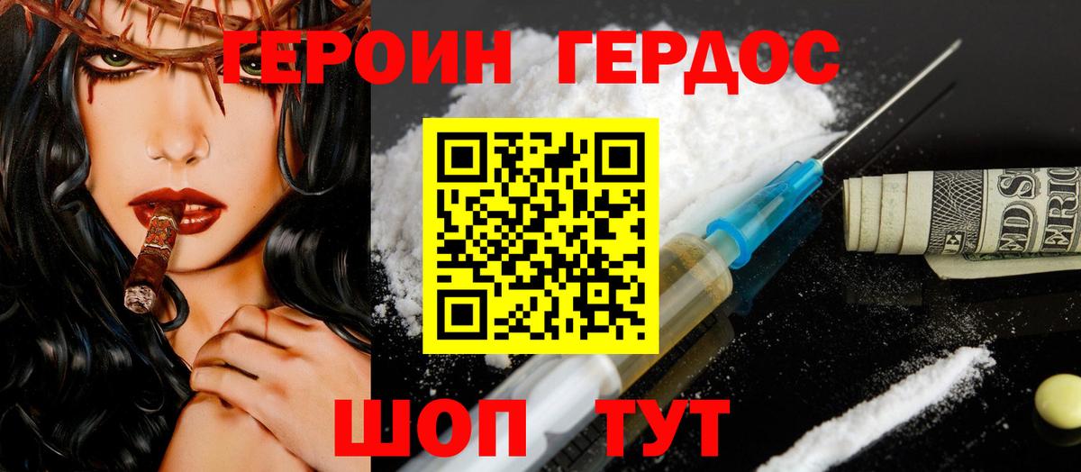 ГЕРОИН белый  Вход с VPN  Героин  Калач-на-Дону 