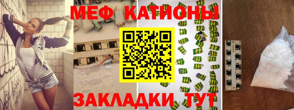 МЯУ-МЯУ мука  МЯУ-МЯУ 4 MMC  Вход с VPN  МЕФ  Калач-на-Дону 