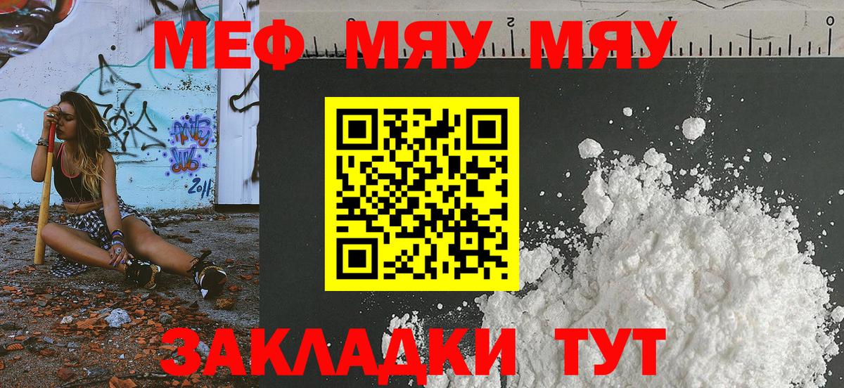 Меф мука Калач-на-Дону