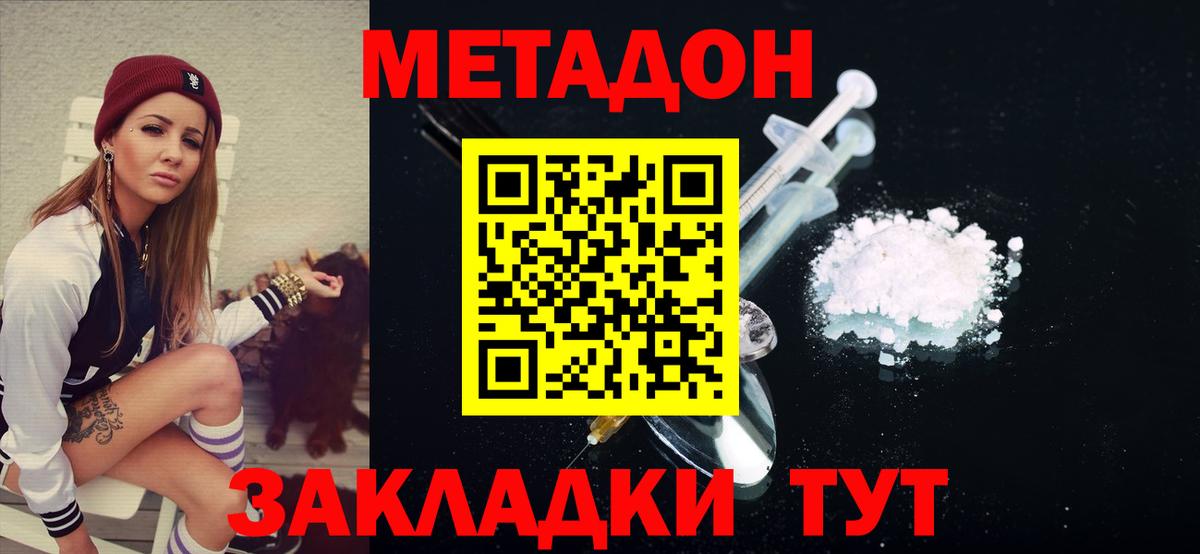 МЕТАДОН methadone  Метадон methadone  Вход с VPN  Калач-на-Дону 