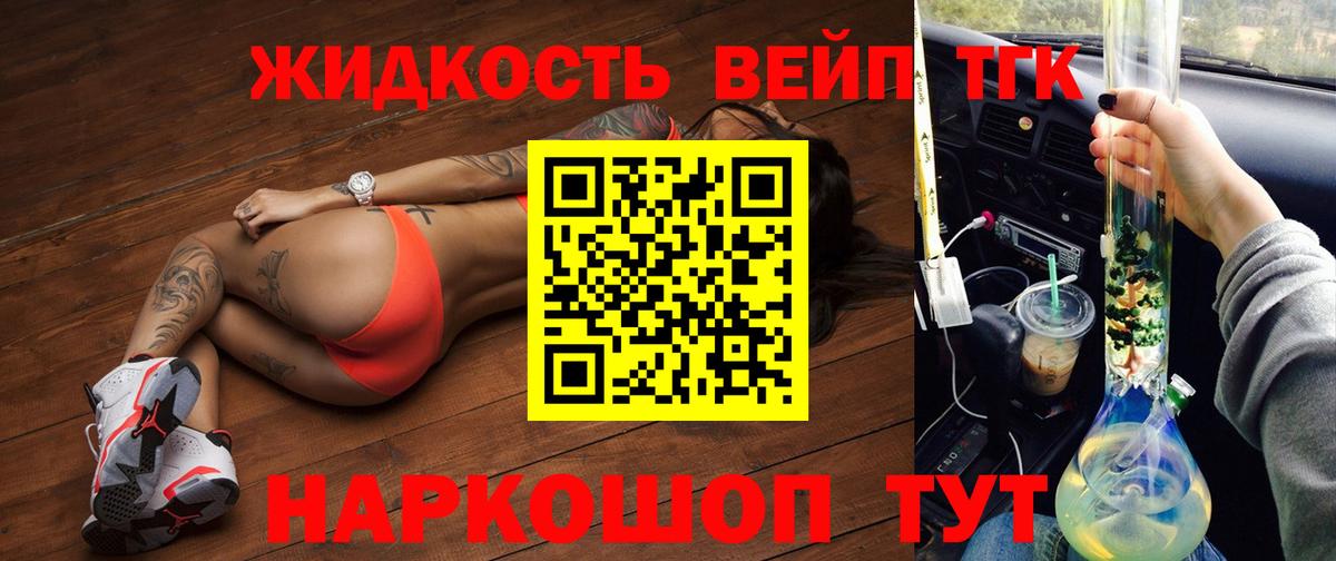 Дистиллят ТГК вейп с тгк Калач-на-Дону